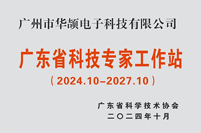 喜讯|Topay 钱包(中国)科技建立广东省科技专家工作站
