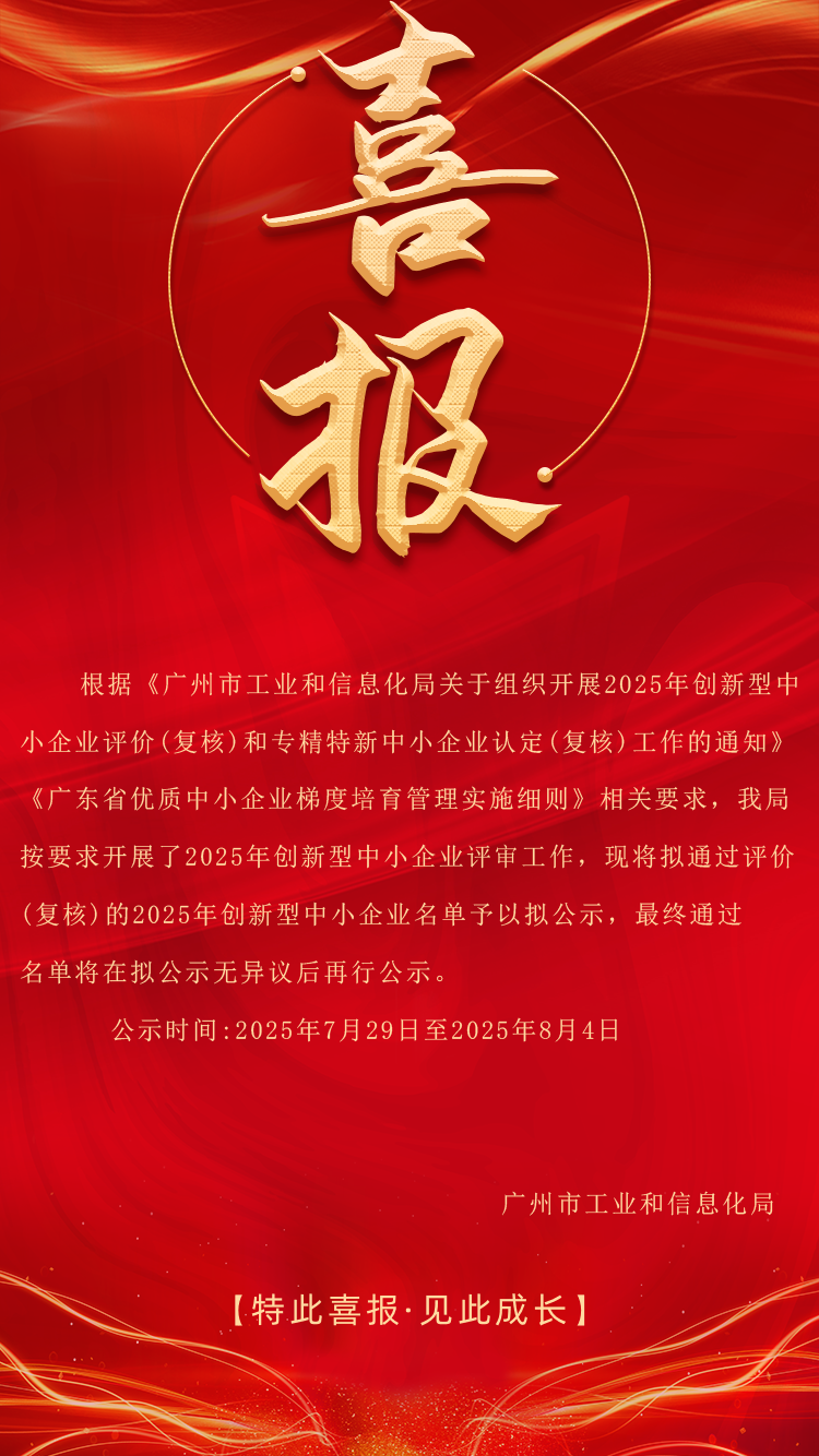 【喜讯】Topay 钱包(中国)科技成功顺利获得2025年创新型中小企业评价